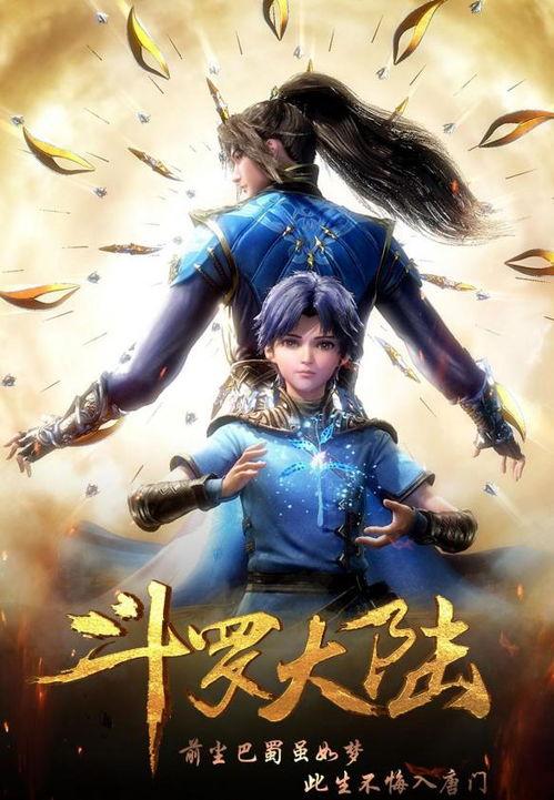 斗罗大陆动漫什么时候更新,敬请期待！